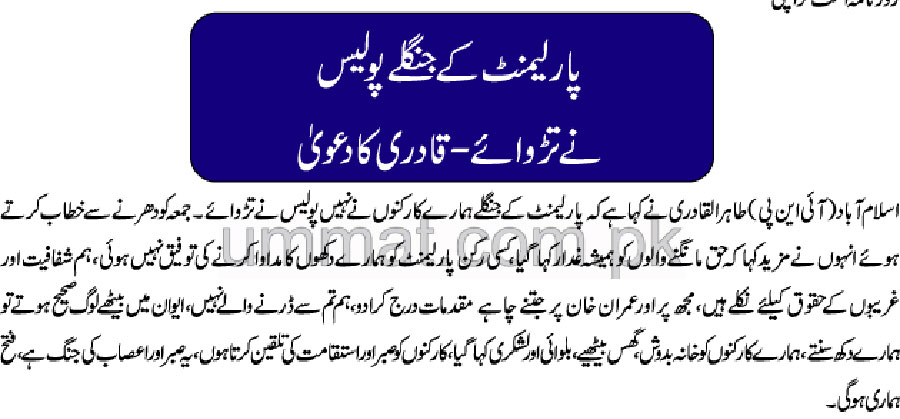 تحریک منہاج القرآن Minhaj-ul-Quran  Print Media Coverage پرنٹ میڈیا کوریج Daily-Ummat-Back-Page